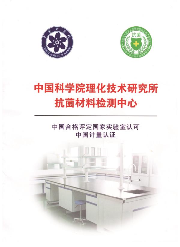 中科理化檢驗(yàn)報(bào)告