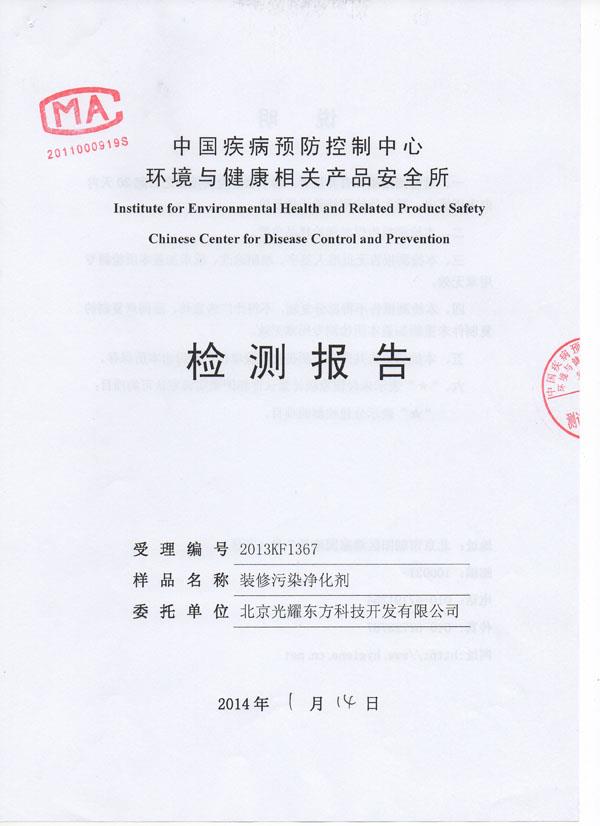 疾控中心檢驗(yàn)報(bào)告