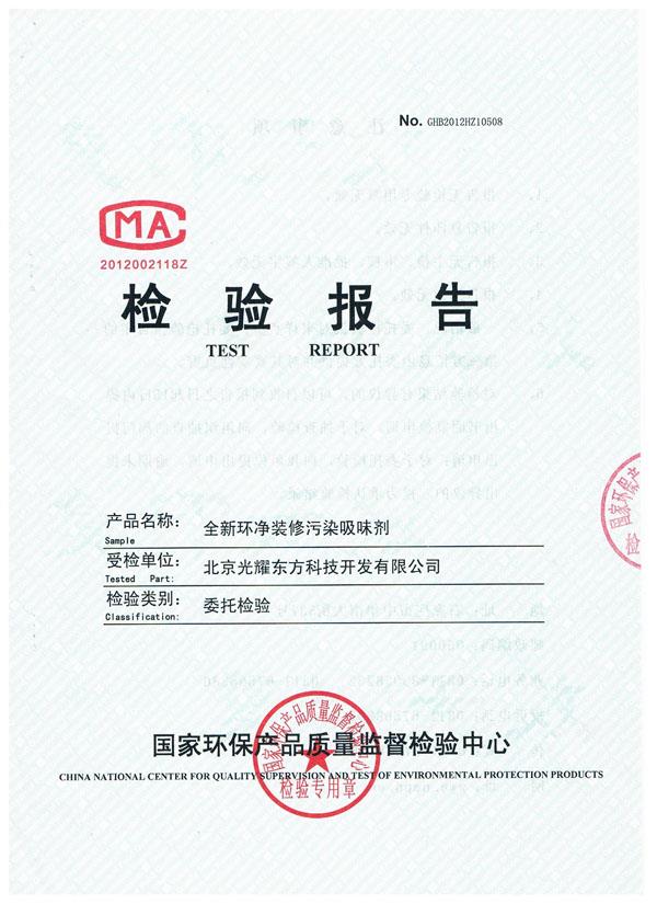 活性炭檢測(cè)報(bào)告