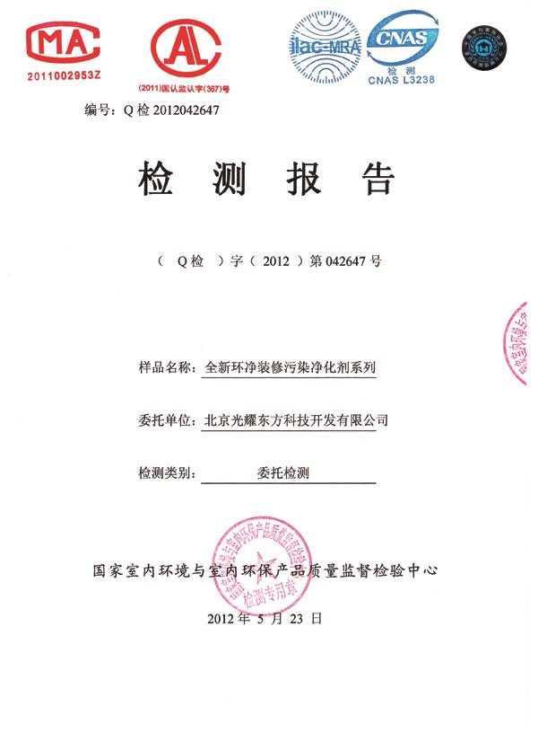 氨檢測(cè)報(bào)告