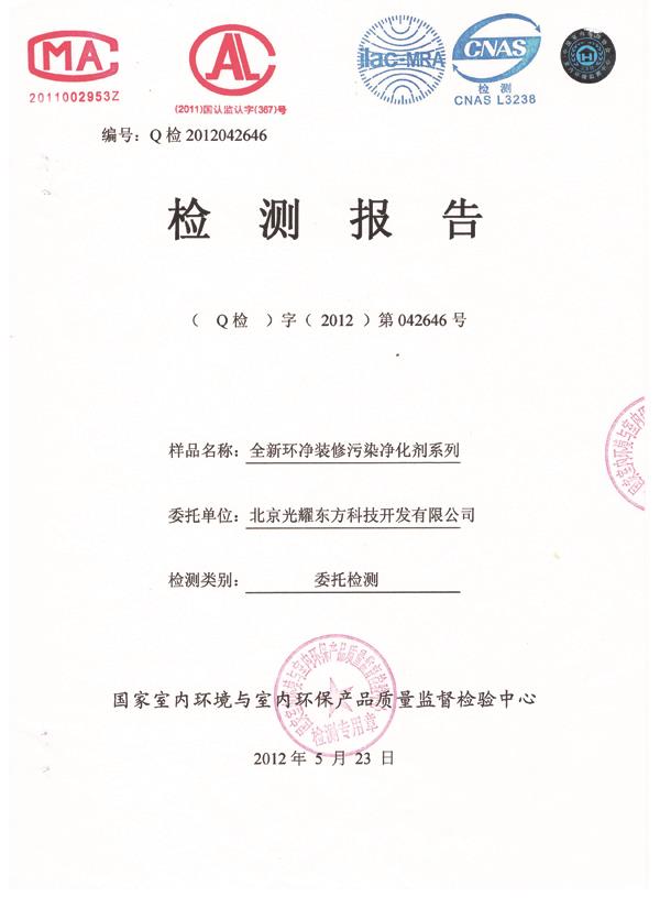 苯檢測(cè)報(bào)告