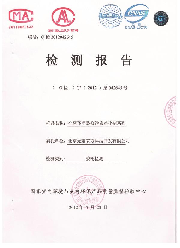 甲醛檢驗(yàn)報(bào)告