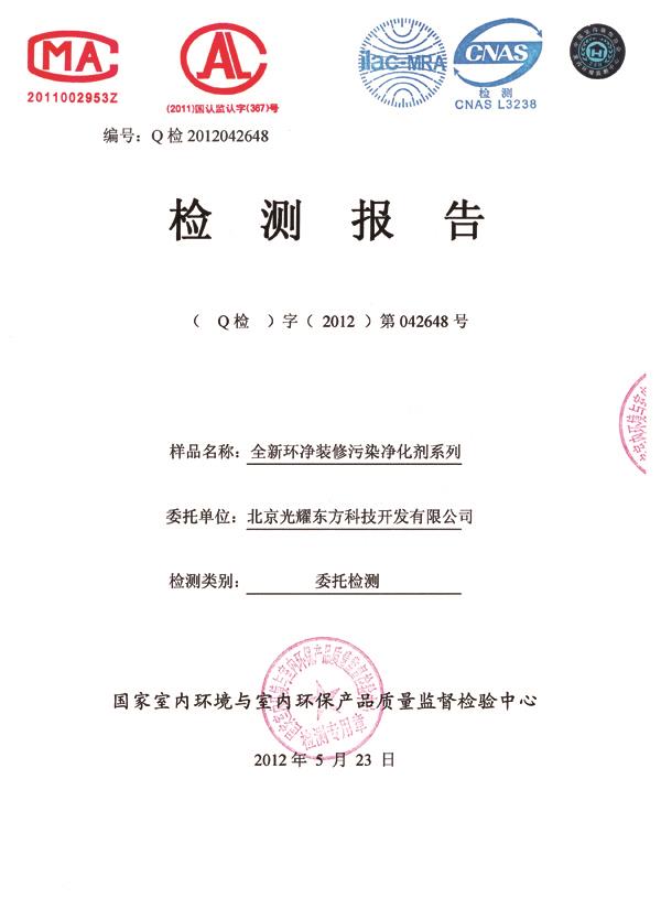 TVOC檢驗(yàn)報(bào)告