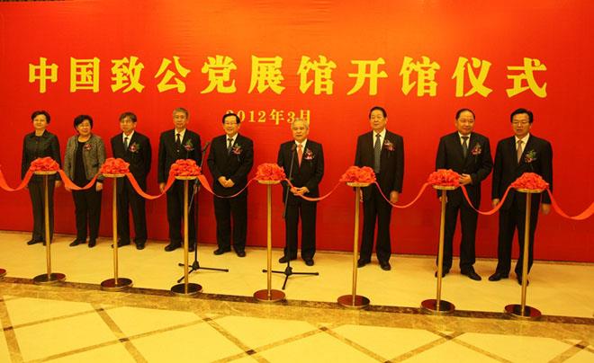 中國致公黨展館治理工程