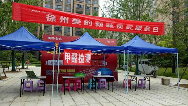 2017年6月10日至11日美的翰城便民活動現(xiàn)場